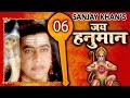 Jai Hanuman Sankat Mochan Mahabali Hanuman Bajrangbali Hindi Serial Full Episode 06