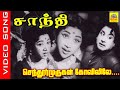 Senthoor Murugan Video Song Tamil Old Movie Santhi 1965 Sivaji Ganesan Vijaya Kumari 90s