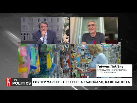 Τιμές τροφίμων: Τι ισχύει για ελαιόλαδο, καφέ και φέτα