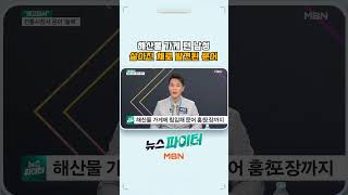 해산물 가게 턴 남성, 삶아진 채로 발견된 문어