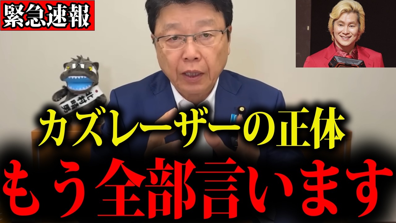 【北村晴男】※これがカズレーザーの正体でした…日本人は覚悟して聞いてください