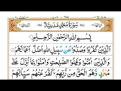 Surah Muhammad |By Sheikh Abdullah Al Juhany |Full With Arabic Text HD | 47-سورۃمحمد
