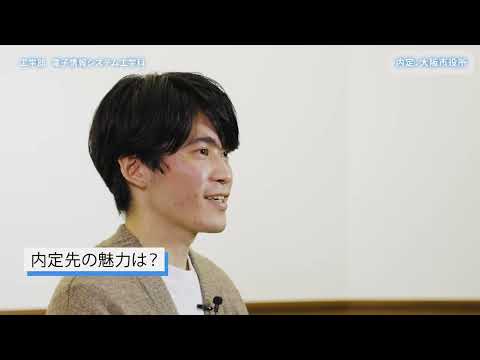 【大阪工業大学工学部】学生インタビュー“就職力編” 井元遥将さん