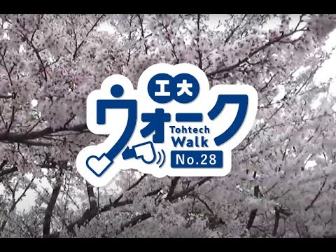 工大ウォークVol.28「春らんまん 長町キャンパス」