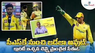 CSK Breaks Silence on Ravindra Jadeja's Instagram activity | IPL 2023 CSK Updates | Color Frames