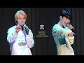 Jonghyeong - Koi (Gen Hoshino Cover) [Feat. Mingyu DKZ]