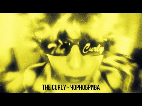 The Curly - Чорнобрива (Official Audio, 2022)