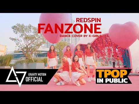 [ TPOP IN PUBLIC ] RedSpin ‘แฟนโซน(FANZONE)’ Dance Cover by K-GIRLS