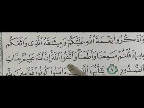 Belajar Ngaji QS Al-Maaidah (5) ayat 7