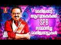 SPB പാടിയ മാപ്പിളപ്പാട്ട് Mappila Muslim devotional Song by SP Balasubramaniam Mappilappattukal