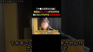TikTokで1900万再生！誰でもヤレる消費者金融の闇を暴いてみた...