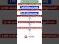 Spoken English For Beginners Learn English Through Tamil English Kathukkalam Shorts