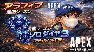 PS5　APEX 　新シーズン　ソロランク　シルバー1