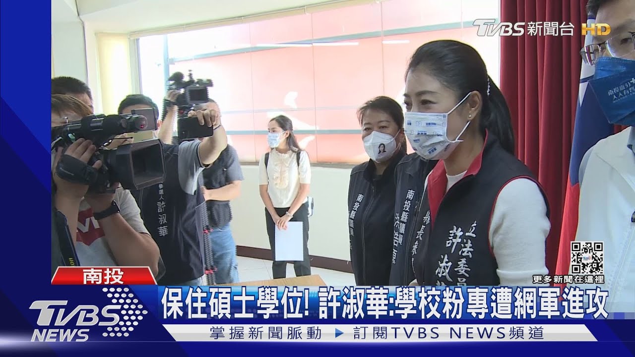 保住碩士學位! 許淑華:學校粉專遭網軍進攻