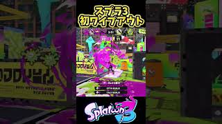 いまさらだけどスプラ3買いました！【スプラトゥーン3】