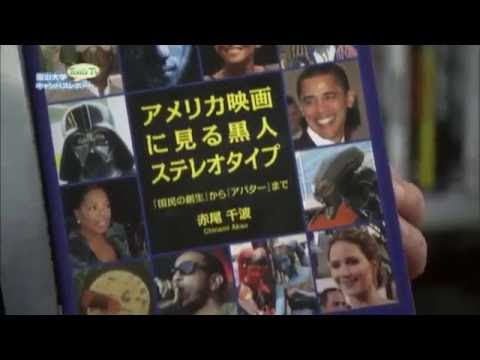 人文学部 赤尾千波 教授 (英米言語文化コース)【Tom's TV】 2016.9放送