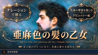Download lagu 一度は聴きたい、ドビュッシーの優しいピアノ名曲 mp3
