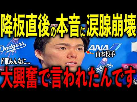 【大谷翔平】山本由伸投手が今季初の無失点投球で降板直後にロブレスキ投手、大谷選手、べシア投手、キケ・ヘルナンデス選手が大興奮で放った“胸に沁みる本音”とを米メディアの取材で明かし感涙