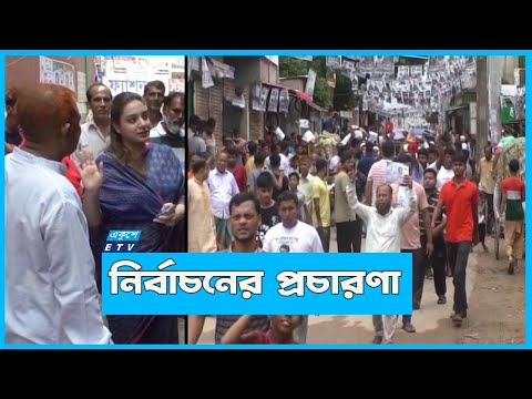 কুমিল্লা সিটি নির্বাচনের প্রচারণা