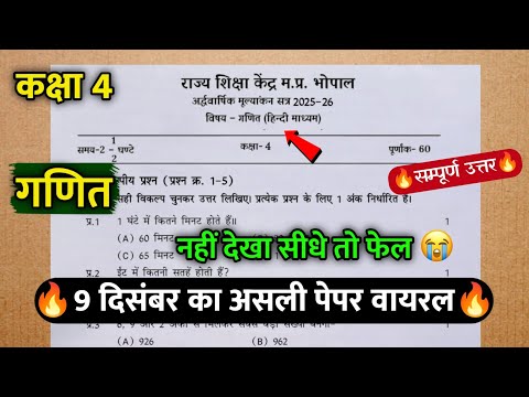 🔥Mid Yearly Examination Class 4th Mathematics Paper | Semi-final Examination Class 4th Maths Paper