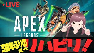 【ApexLegends】#65　3億年ぶりのえぺ！とりあえずリハビリ～【生放送】【Season27】