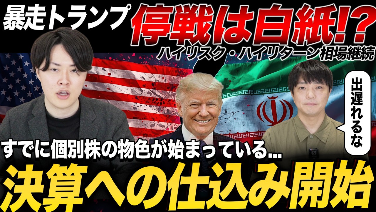 【戦争継続？】一方で凄腕たちは決算期へ向けて仕込み開始か？足元の状況を専業投資家が解説！