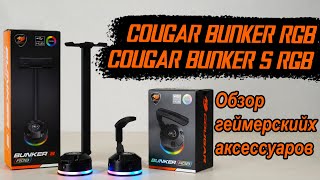 Cougar Bunker - відео 5