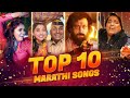 Top 10 Marathi Songs Video Jukebox Kelewali Zingaat Ashtami Bhurum Bhurum More