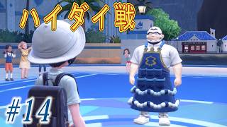 [switch2版]ポケモンSVくさタイプ縛り実況プレイ！#14