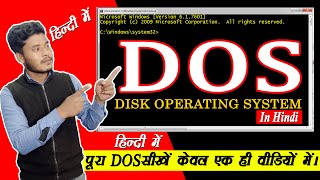 DOS Disk Operating System IN Hindi ONE VIDEO (2021)|| डॉस सीखे केवल एक ही वीडियो में ( हिंदी में )