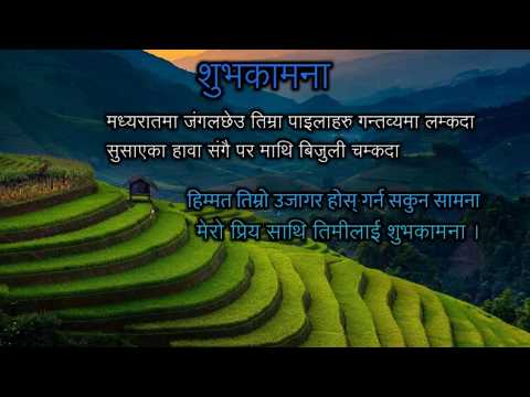 मेरो प्रिय साथि तिमीलाई शुभकामना । Nepali poem "Best wishes" । Janmadin । Birthday । Daya sibakoti