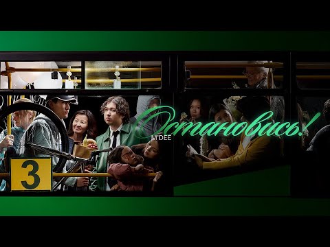 Video thumbnail for остановись! (stop it!)