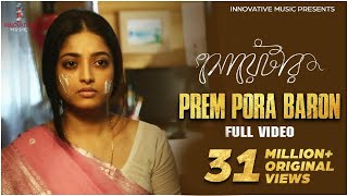 Preme Pora Baron  Full Song  Sweater  Ishaa  Lagna