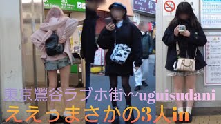 4K【東京鶯谷ラブホ街】周辺をお散歩👣⸒⸒Stroll around Tokyo Uguisudani Love Hotel Stree