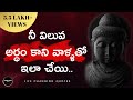 Telugu Motivational Quotes Inspirational Quotes Life Quotes Famous Telugu Quotes 07