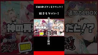 【#shorts】とあるカードを当てた追ヰ鰹