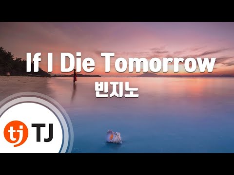 [TJ노래방] If I Die Tomorrow - 빈지노 / TJ Karaoke