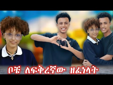 አፍላፍቅር - ቦቼ ለፍቅረኛው አንጎራጎረላት 😍🤩@liyucinema #አፍላፍቅር #live #ethiopian #ethiopiantiktok 