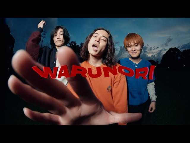 DURDN、大阪を拠点に活動する人気若手クリエーターグループ=ポーカーズが出演した「WARUNORI」のミュージックビデオを公開! 2 YouTubeサムネイル