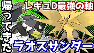 レデュD最強の軸！ウーラオス、サンダーが強すぎる！【ポケモンSV】