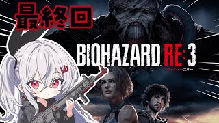 響咲リオナ - 【BIOHAZARD RE:3】完全初見✨やっていくぞいおおおおお🔥✨最終回！！ 【ホロライブ DEV IS 響咲リオナ】