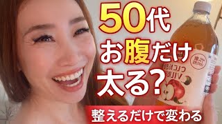 【リンゴ酢】50代の“ぽっこりお腹”を解消！血糖値を整えて痩せ体質を作る新常識