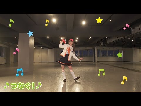 ダンスキップ！　east²「つなぐ！」を踊ってみよう♪