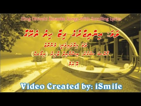 Inthizaaruge Guitar (M-SOLO) w Scrolling Lyrics - iSing Dhivehi Karaoke