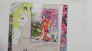 Східна красуня VN-156