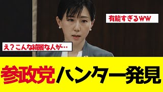 【参政党】こんな美人が…北野ゆうこさん、ハンターだったｗｗｗ【ゆっくり解説】