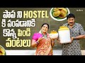 మా పాపని Hostel పంపడానికి కొన్న పిండి వంటలు & పచ్చ