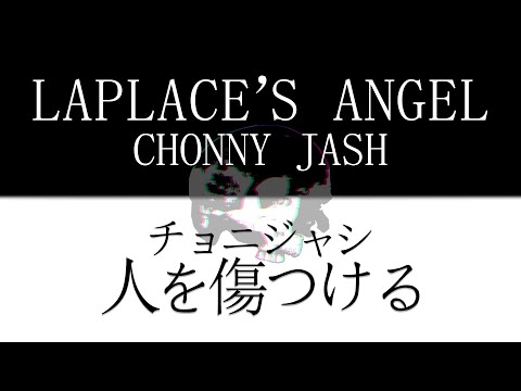 Video thumbnail for Laplace’s Angel (Hurt People? Hurt People!)