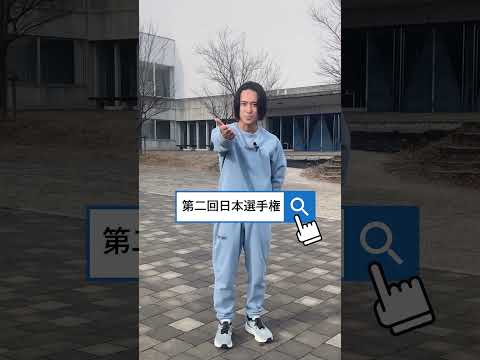 スポーツ学科 びわモン1号認定！　#びわこ成蹊スポーツ大学#パルクール#インタビュー