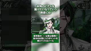 ジール新衣装！こだわりポイントを教えてくれるジール【Zeal Ginjoka/にじさんじ切り抜き/NIJISANJI EN Clip/BY THE BEAT】